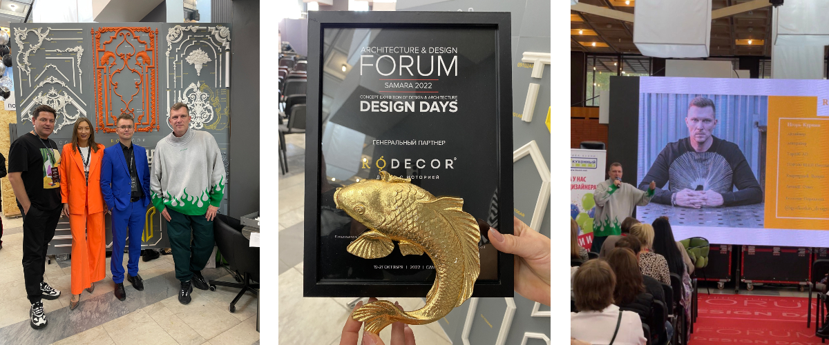 Марафон Design Days в Самаре: RODECOR обретает новых друзей