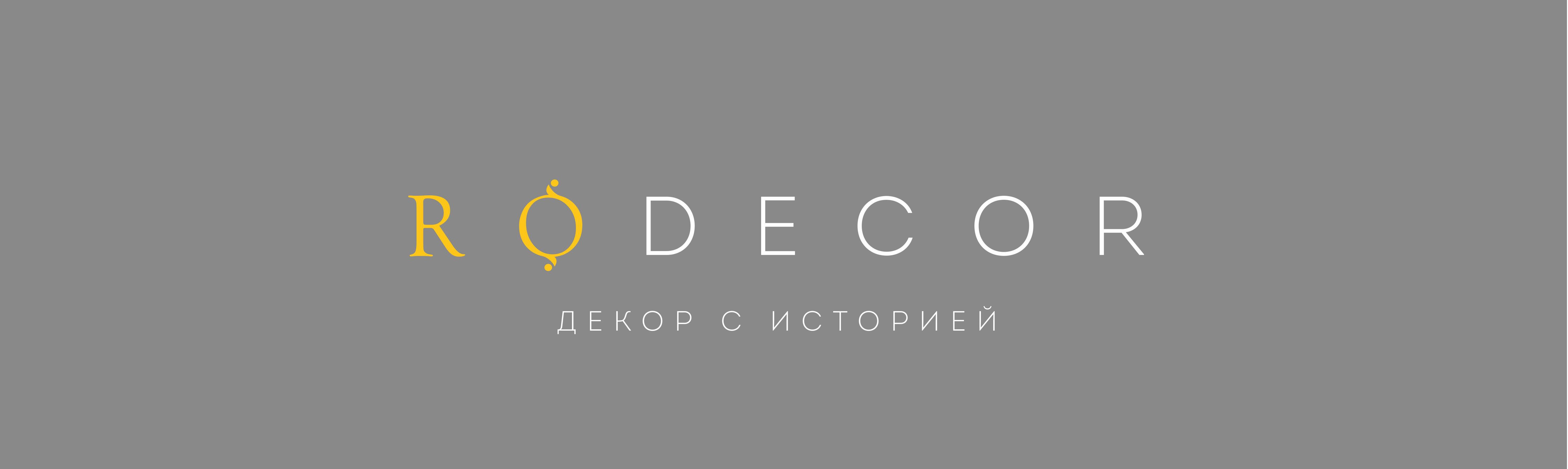  Российская премьера - авторский лепной декор – RODECOR